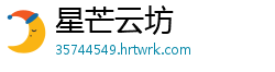 星芒云坊